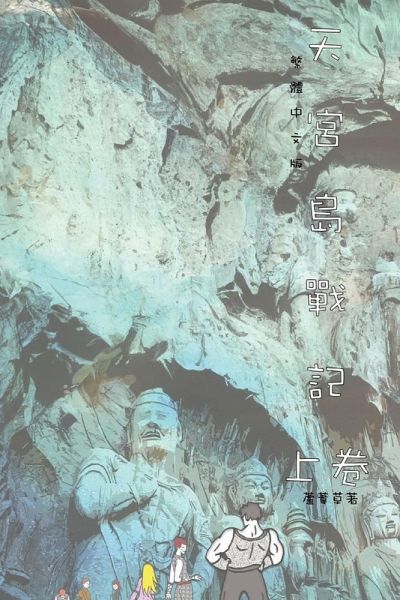 The Saga of Moon Palace Vol 1 The Saga of Moon Palace Vol 1