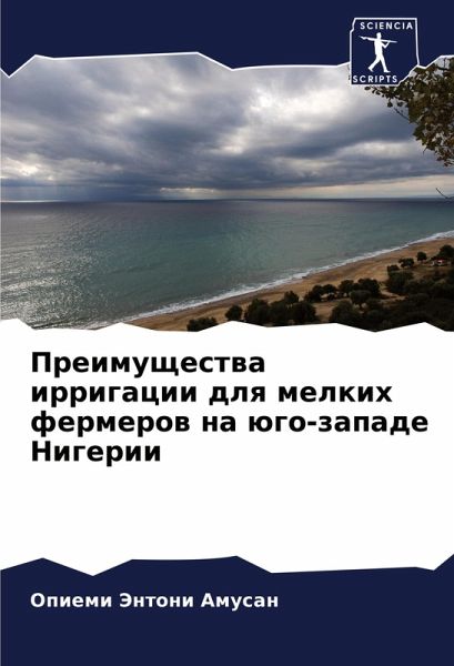 Preimuschestwa irrigacii dlq melkih fermerow na ügo-zapade Nigerii