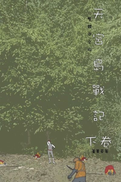 The Saga of Moon Palace Vol 2 The Saga of Moon Palace Vol 2