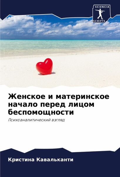 Zhenskoe i materinskoe nachalo pered licom bespomoschnosti