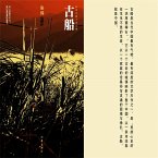 古船 (MP3-Download)