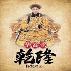 Cover 帝王系列-乾隆 (MP3-Download)