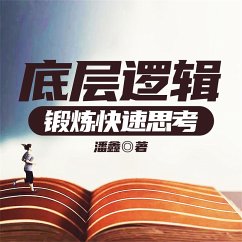 Cover 底层逻辑：锻炼快速思考 (MP3-Download)