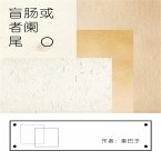 盲肠或者阑尾 (MP3-Download)