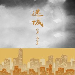 迷城 (MP3-Download) - 马笑泉