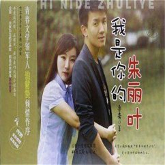 Cover 我是你的朱丽叶 (MP3-Download)