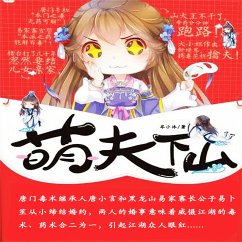 Cover 萌夫下山 (MP3-Download)