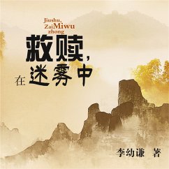 Cover 救赎，在迷雾中 (MP3-Download)