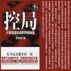 控局 (MP3-Download)