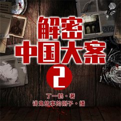 Cover 解密中国大案2 (MP3-Download)