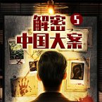 解密中国大案5 (MP3-Download)