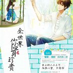 全世界你最珍贵 (MP3-Download)