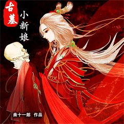 古墓小新娘 (MP3-Download) - 曲十一郎
