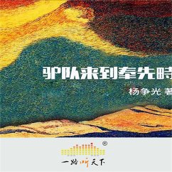驴队来到奉先畤 (MP3-Download) - 杨争光