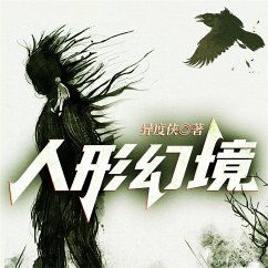 Cover 人形幻境--异度侠 (MP3-Download)