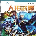 人形武器之白狐 (MP3-Download)