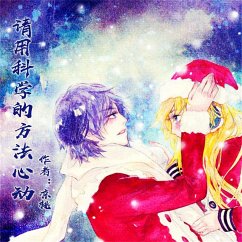 Cover 请用科学的方法心动 (MP3-Download)