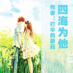 Cover 四海为他 (MP3-Download)