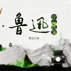鲁迅作品选 (MP3-Download)