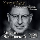 Hochu i budu. 6 pravil schastlivoy zhizni, ili Metod Labkovskogo v deystvii (MP3-Download) Hochu i budu. 6 pravil schastlivoy zhizni, ili Metod Labkovskogo v deystvii (MP3-Download)