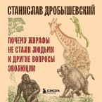 Pochemu zhirafy ne stali lyudmi i drugie voprosy evolyutsii (MP3-Download)