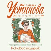 Rokovoy podarok (MP3-Download) Rokovoy podarok (MP3-Download)