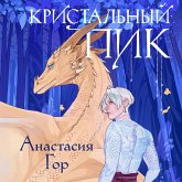 Kristalnyy pik (MP3-Download) Kristalnyy pik (MP3-Download)