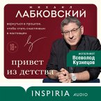 Privet iz detstva. Vernutsya v proshloe, chtoby stat schastlivym v nastoyaschem (MP3-Download)