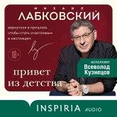 Privet iz detstva. Vernutsya v proshloe, chtoby stat schastlivym v nastoyaschem (MP3-Download) Privet iz detstva. Vernutsya v proshloe, chtoby stat schastlivym v nastoyaschem (MP3-Download)