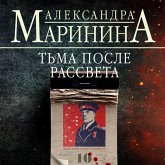 Tma posle rassveta (MP3-Download) Tma posle rassveta (MP3-Download)