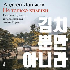 Cover Ne tolko kimchhi: Istoriya, kultura i povsednevnaya zhizn Korei (MP3-Download)