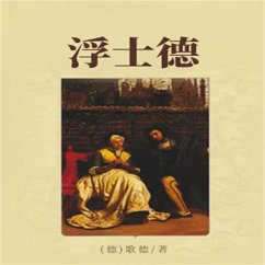 Cover 浮士德 (MP3-Download)