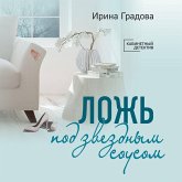 Lozh pod zvezdnym sousom (MP3-Download) Lozh pod zvezdnym sousom (MP3-Download)