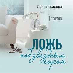 Lozh pod zvezdnym sousom (MP3-Download) - Gradova, Irina