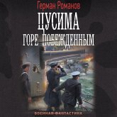 Tsusima. Gore pobezhdennym (MP3-Download) Tsusima. Gore pobezhdennym (MP3-Download)