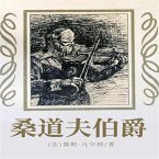 非常经典：桑道夫伯爵 (MP3-Download)