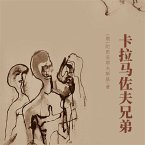 非常经典：卡拉马佐夫兄弟 (MP3-Download)