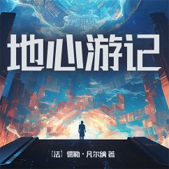 Cover 地心游记 (MP3-Download)