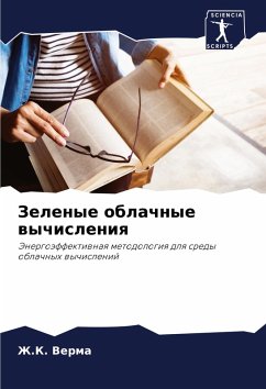 Cover Zelenye oblachnye wychisleniq