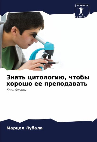 Znat' citologiü, chtoby horosho ee prepodawat' Znat' citologiü, chtoby horosho ee prepodawat'