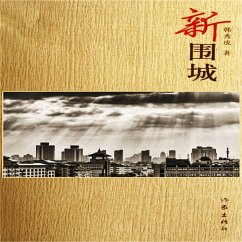 Cover 新围城 (MP3-Download)