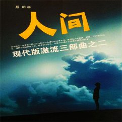 Cover 现代版激流三部曲（人间） (MP3-Download)