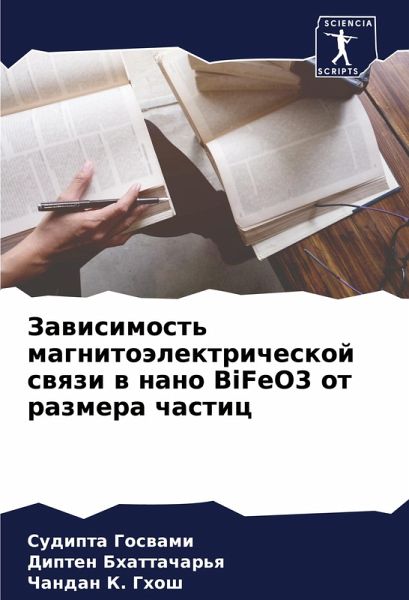 Zawisimost' magnitoälektricheskoj swqzi w nano BiFeO3 ot razmera chastic Zawisimost' magnitoälektricheskoj swqzi w nano BiFeO3 ot razmera chastic