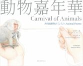Carnival of Animals