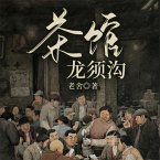 茶馆·龙须沟 (MP3-Download)