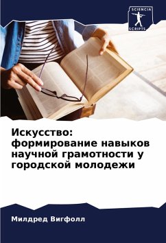 Cover Iskusstwo: formirowanie nawykow nauchnoj gramotnosti u gorodskoj molodezhi