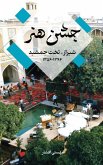 Festival of Arts, Shiraz-Persepolis 1967-1977 جشن هنر شیراز Festival of Arts, Shiraz-Persepolis 1967-1977 جشن هنر شیراز