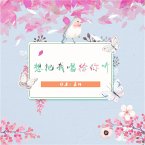 想把我唱给你听 (MP3-Download)