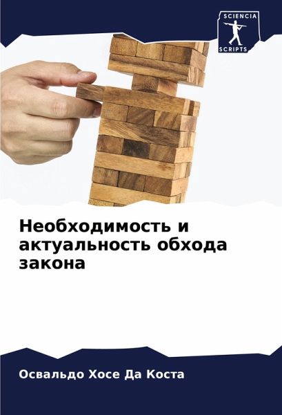 Neobhodimost' i aktual'nost' obhoda zakona Neobhodimost' i aktual'nost' obhoda zakona