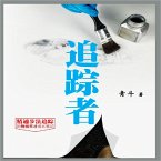 追踪者 (MP3-Download)